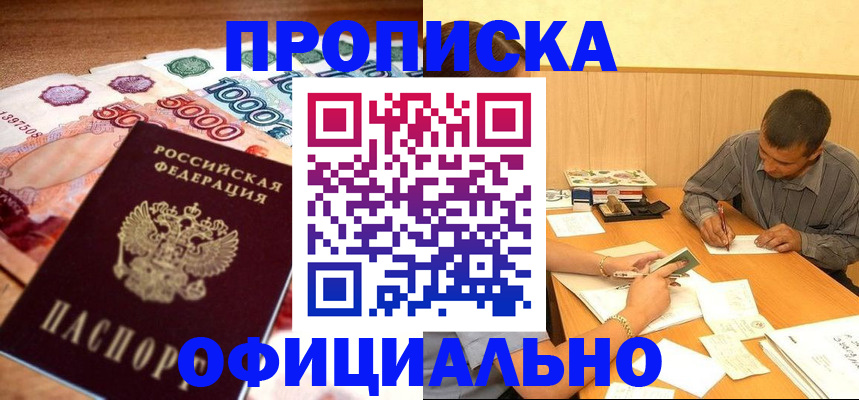 временная регистрация недорого в Инте