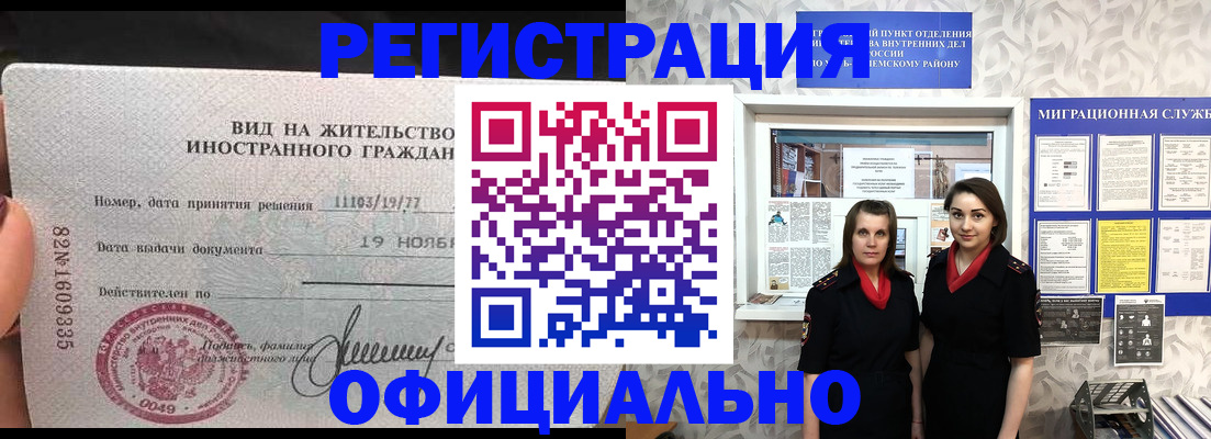 временная регистрация в квартире в Инте