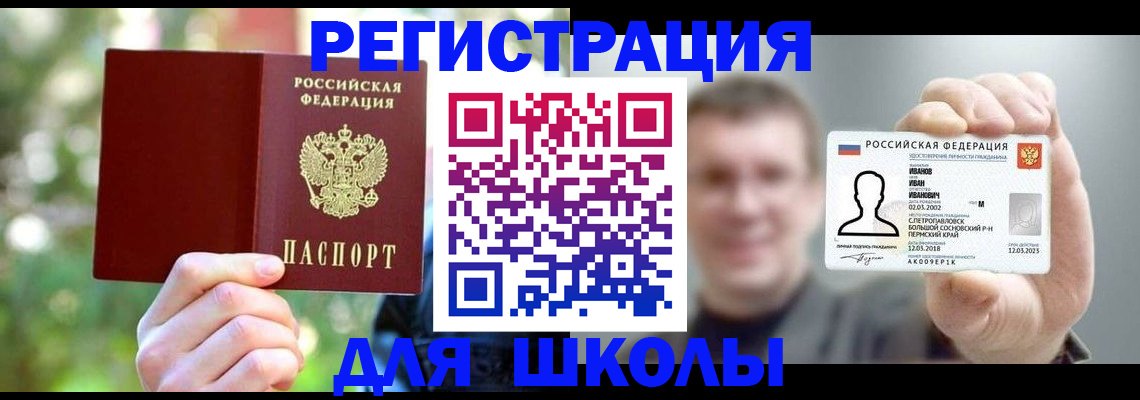 прописка ребенка в Инте